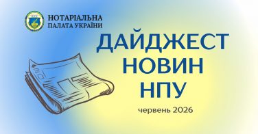 Дайджест новин НПУ за червень 2026