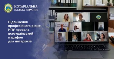 Підвищення професійного рівня: НПУ провела всеукраїнський марафон для нотаріусів