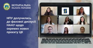 НПУ долучилась до фахової дискусії НААУ щодо окремих новел проєкту ЦК
