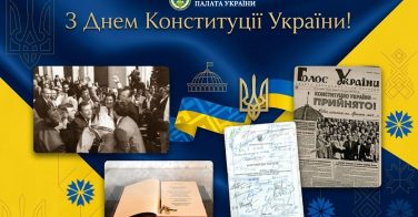З Днем Конституції України!