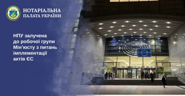 НПУ залучена до робочої групи Мін’юсту з питань імплементації актів ЄС