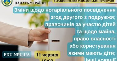 11 червня: всеукраїнський марафон для нотаріусів