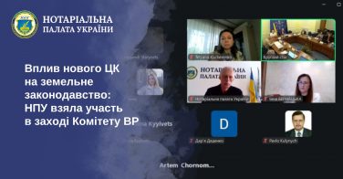 Вплив нового ЦК на земельне законодавство: НПУ взяла участь в заході Комітету ВР