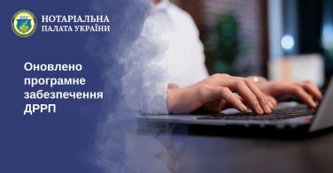 Оновлено програмне забезпечення ДРРП