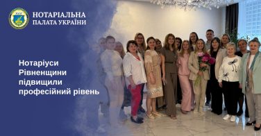 Нотаріуси Рівненщини підвищили професійний рівень