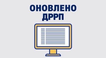 НАІС оновило програмне забезпечення ДРРП