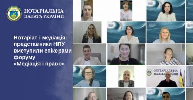 Нотаріат і медіація: представники НПУ виступили спікерами форуму «Медіація і право»