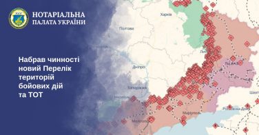 Набрав чинності новий Перелік територій бойових дій та ТОТ
