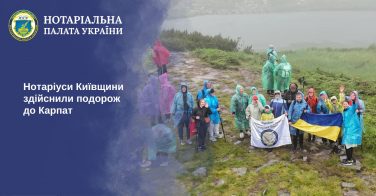 Нотаріуси Київщини здійснили подорож до Карпат