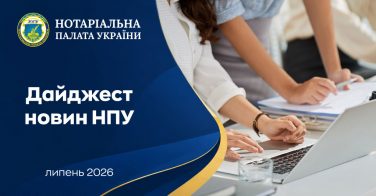 Дайджест новин НПУ: липень 2026