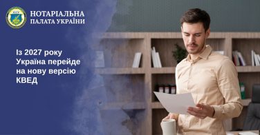 Із 2027 року Україна перейде на нову версію КВЕД