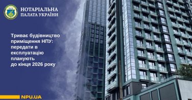 Триває будівництво приміщення НПУ: передати в експлуатацію планують до кінця 2026 року