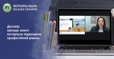 Договір оренди землі: нотаріуси підвищили професійний рівень
