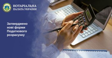 Затверджено нові форми Податкового розрахунку