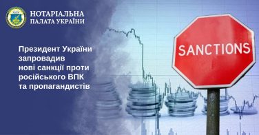 Президент України запровадив нові санкції проти російського ВПК та пропагандистів
