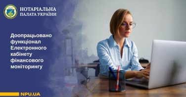 Доопрацьовано функціонал Електронного кабінету фінансового моніторингу