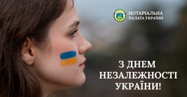 З Днем Незалежності України!