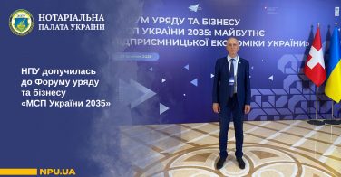 НПУ долучилась до Форуму уряду та бізнесу «МСП України 2035»
