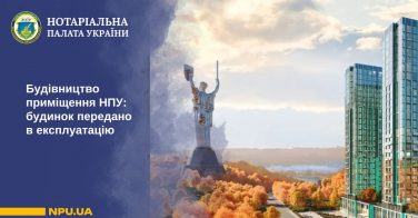 Будівництво приміщення НПУ: будинок передано в експлуатацію