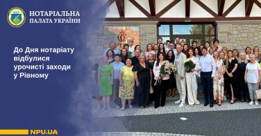 До Дня нотаріату відбулися урочисті заходи у Рівному