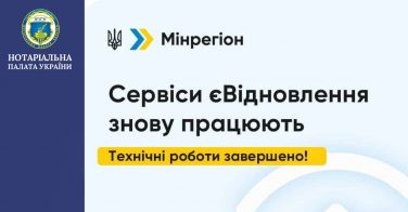 До уваги нотаріусів: роботу РПЗМ відновлено