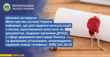 Консультації з питань проставлення апостиля