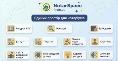 NotarSpace об’єднує всі важливі ресурси для роботи нотаріуса