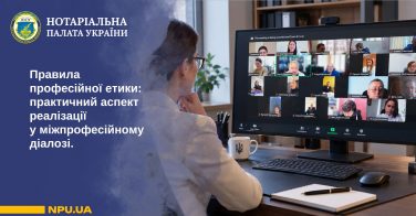 Правила професійної етики: практичний аспект реалізації у міжпрофесійному діалозі