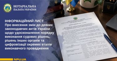 Про внесення змін до деяких законодавчих актів України щодо удосконалення порядку виконання судових рішень, рішень інших органів та цифровізації окремих етапів виконавчого провадження