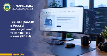 Технічні роботи в Реєстрі пошкодженого та знищеного майна