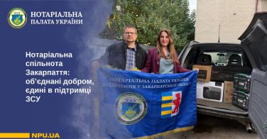 Нотаріальна спільнота Закарпаття: об’єднані добром, єдині в підтримці ЗСУ