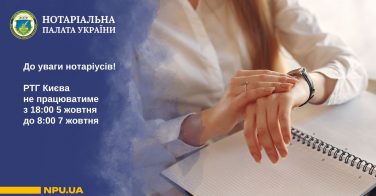 РТГ Києва не працюватиме з 18:00 5 жовтня до 8:00 7 жовтня