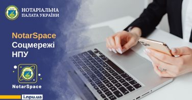 NotarSpace: соцмережі НПУ