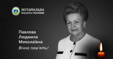 Павлова Людмила Миколаївна — Вічна пам’ять!