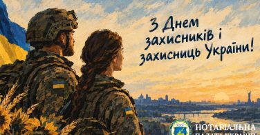 З Днем захисників і захисниць України!