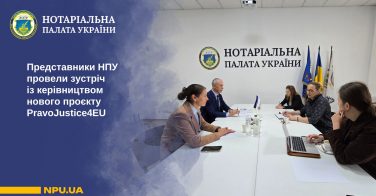 Представники НПУ провели зустріч із керівництвом нового проєкту PravoJustice4EU